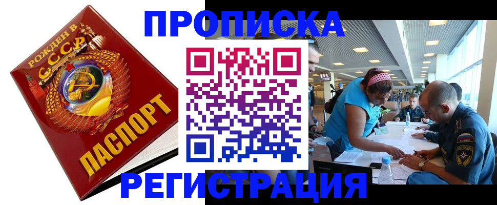 прописка в квартире в Петропавловске-Камчатском