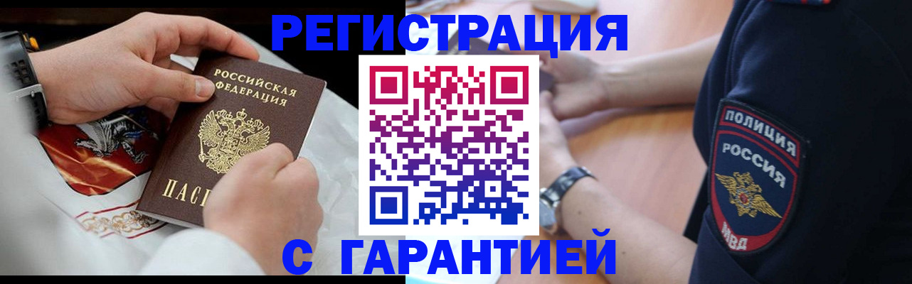 прописка в квартире в Петропавловске-Камчатском