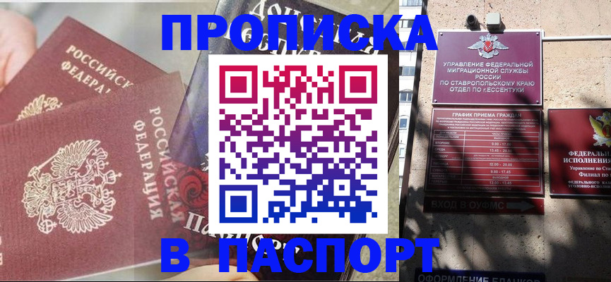 прописка для школы в Петропавловске-Камчатском