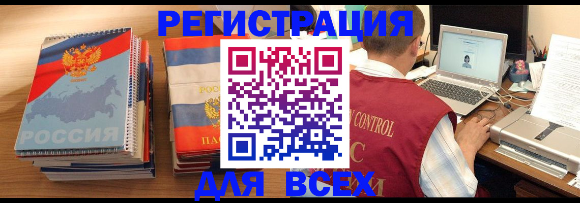 прописка в Петропавловске-Камчатском