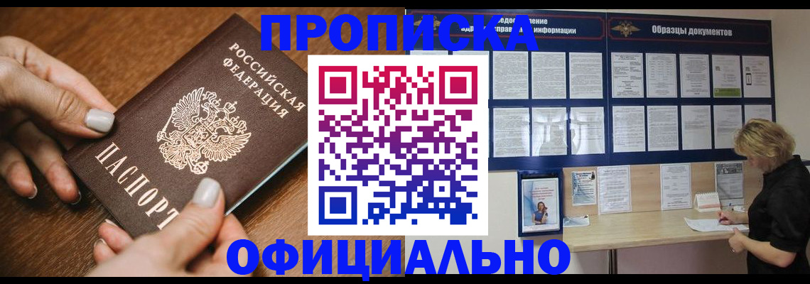 прописка штамп в Петропавловске-Камчатском